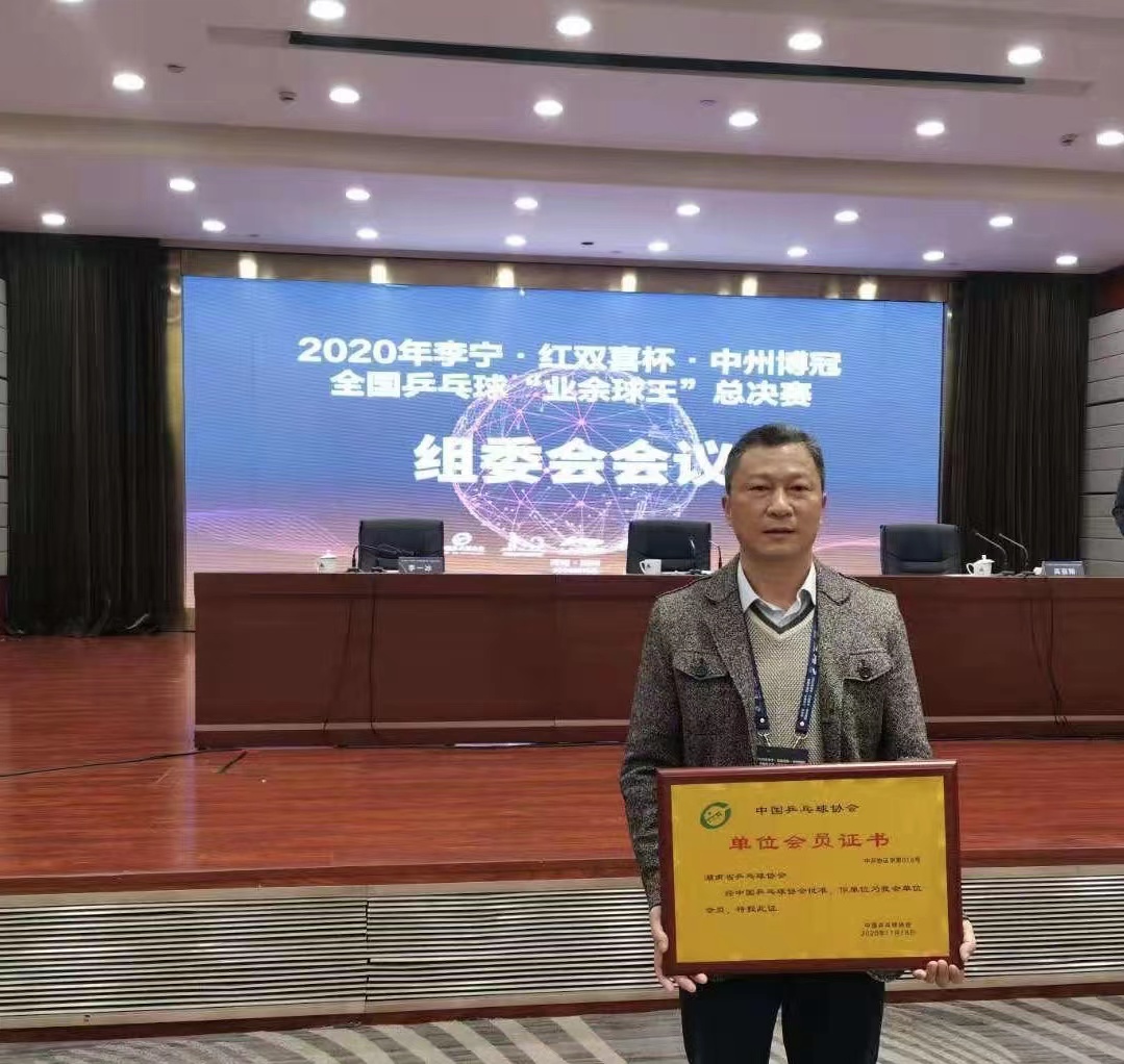 2020.11中国乒协业余球王总决赛2.jpg