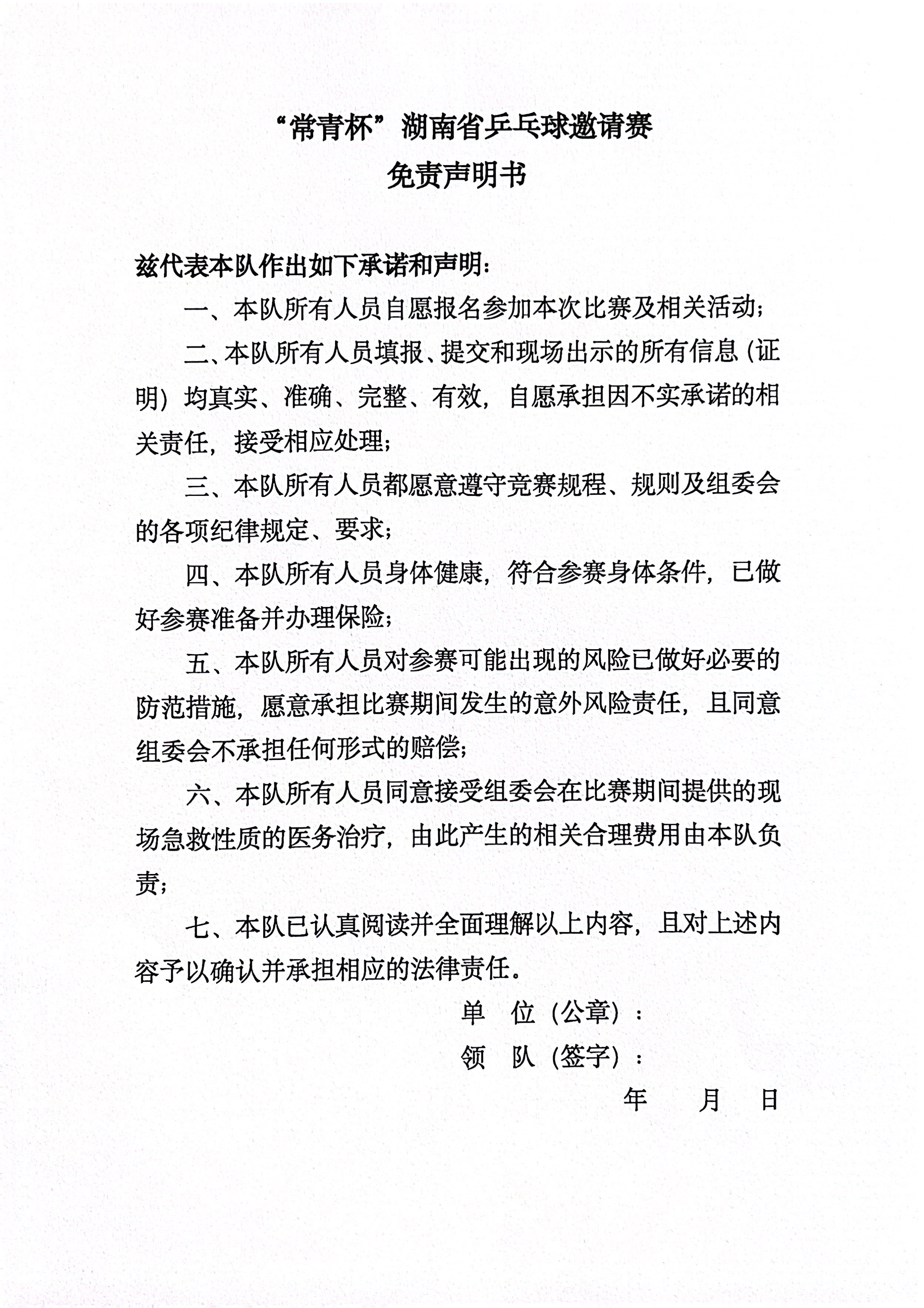 常青杯湖南省乒乓球邀请赛_6.jpg
