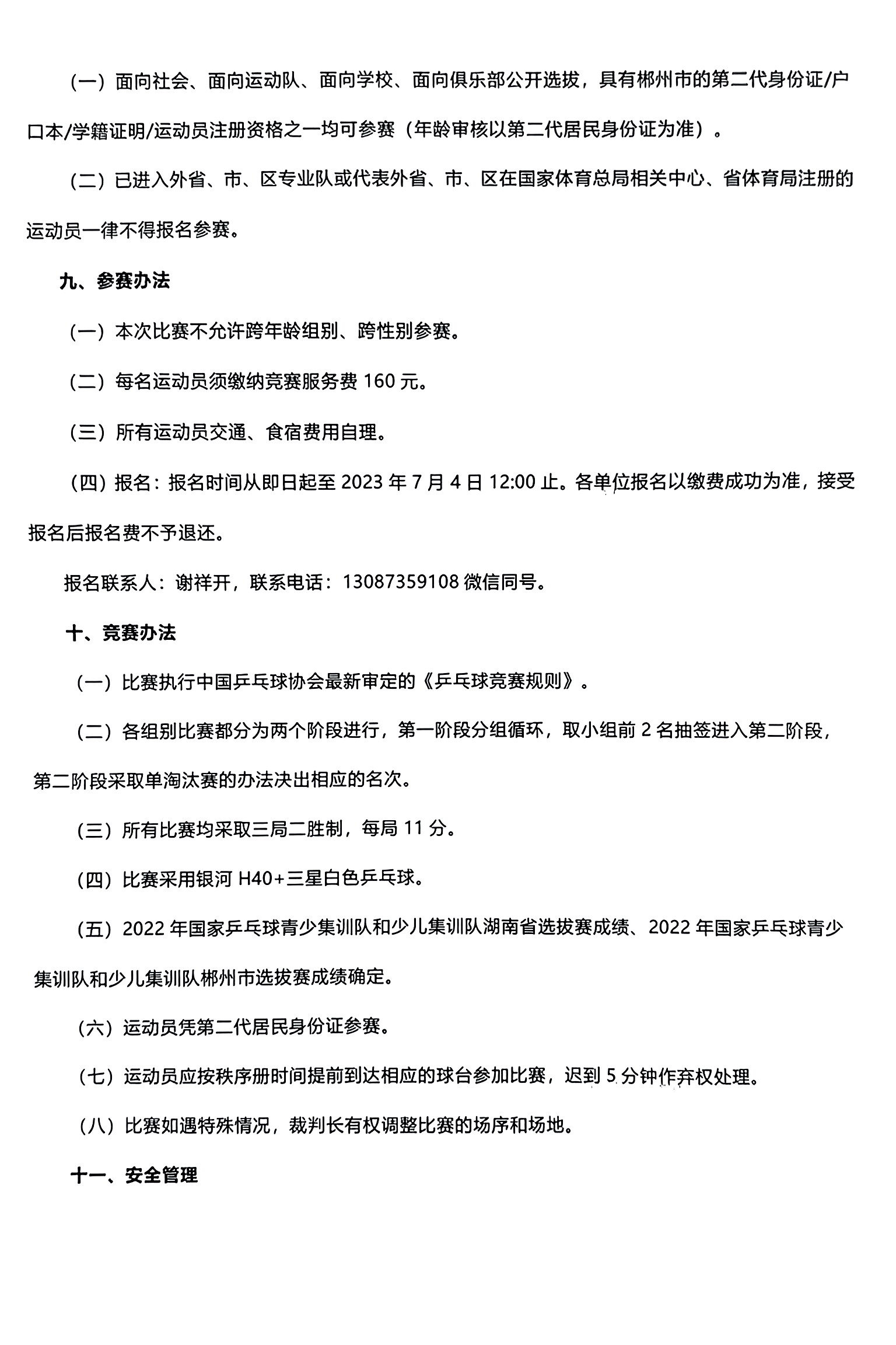 扫描件_20230625_Page2.jpg