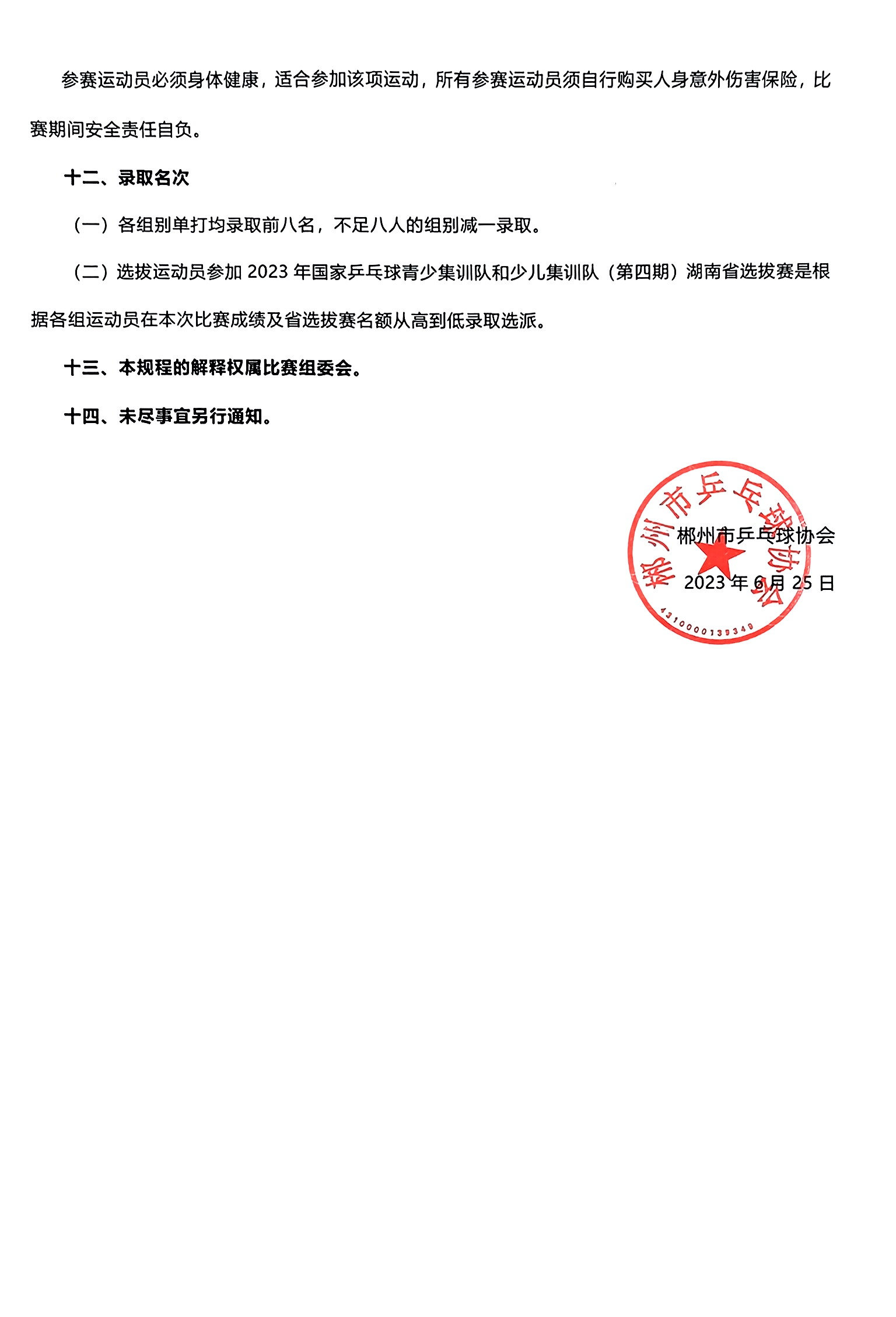 扫描件_20230625_Page3.jpg