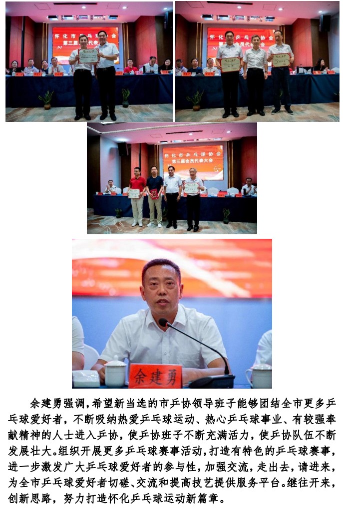 怀化市乒乓球协会召开第三届_02.jpg