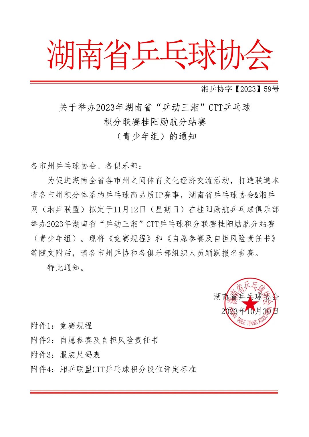 桂阳励航.png