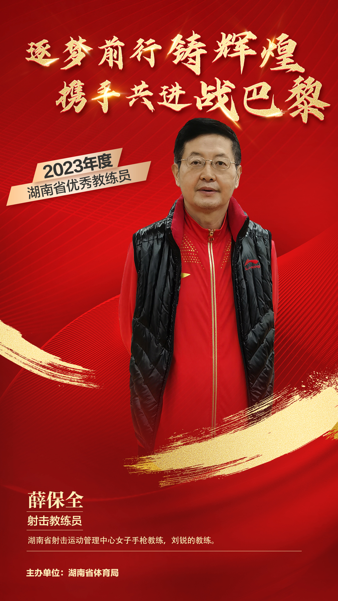 薛保全 1080X1920.jpg