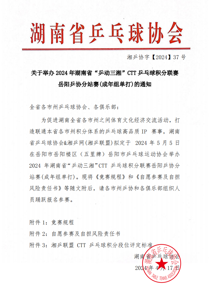 岳阳乒协.jpg