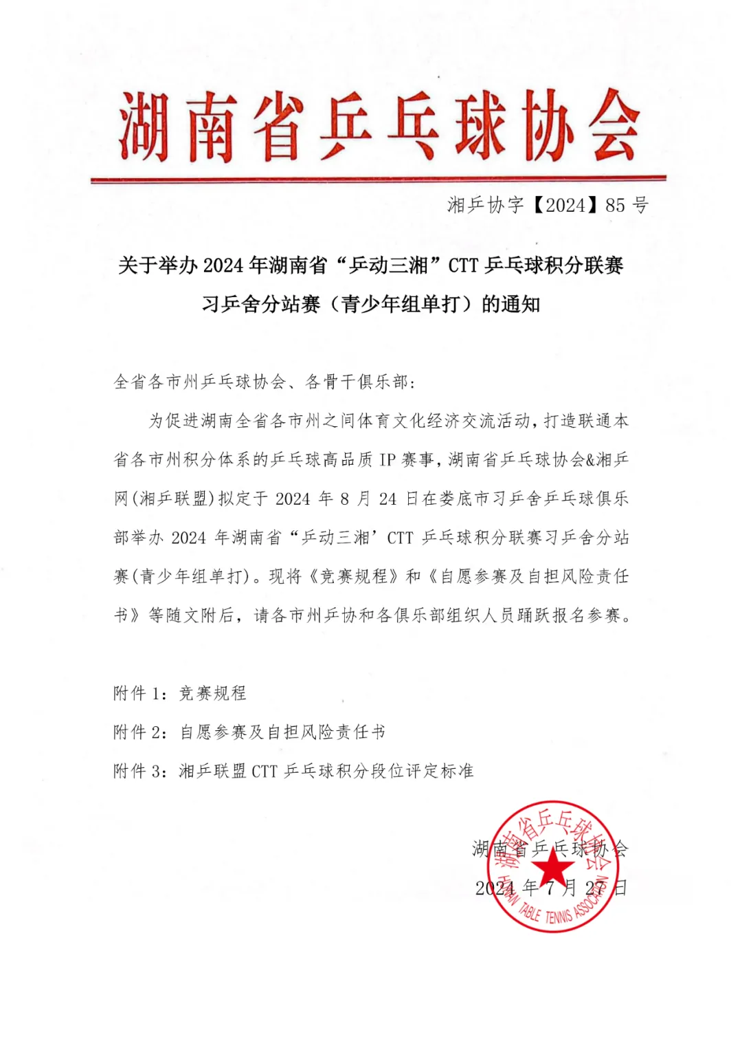 习乒舍.jpg